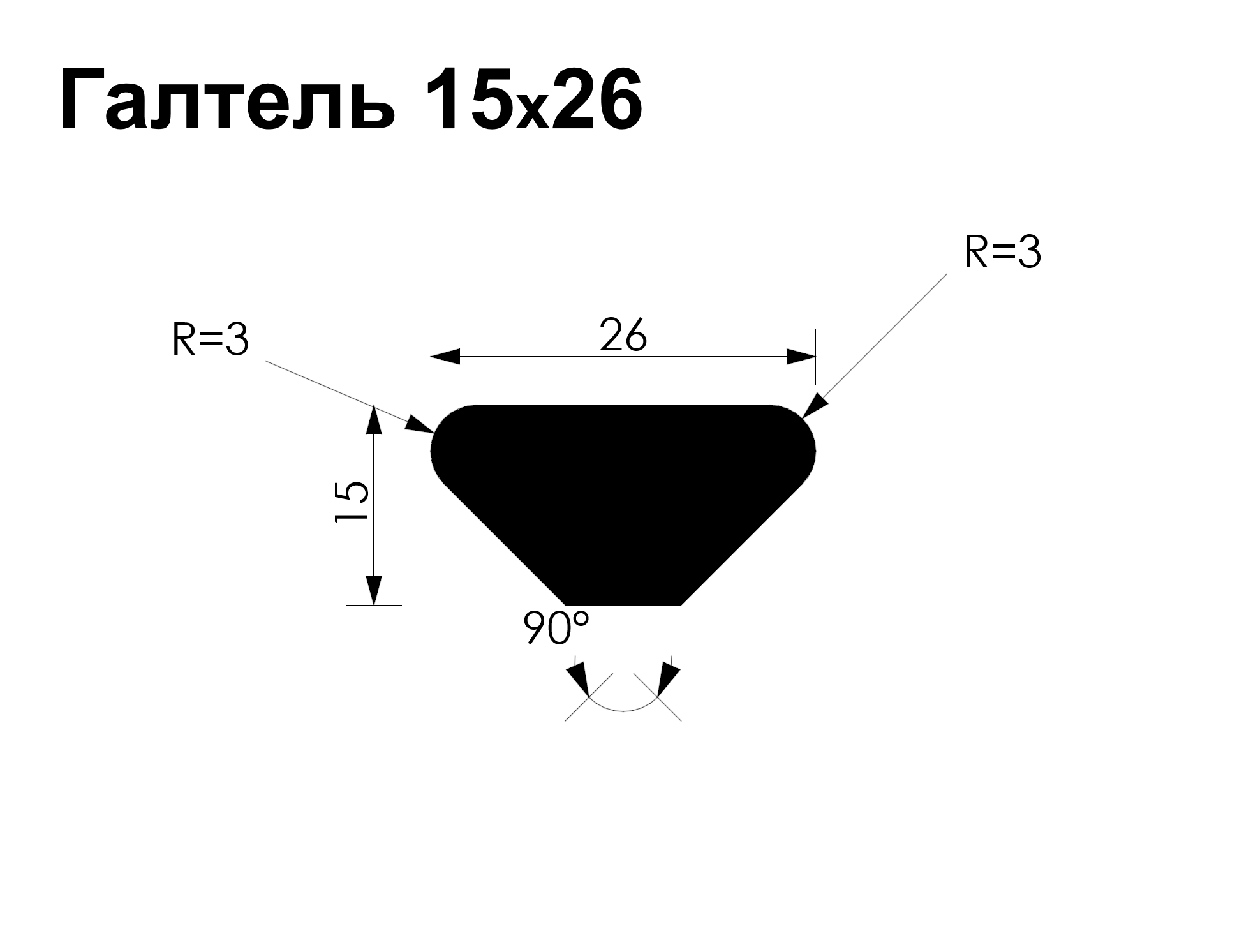Галтель Ольха (EА) 15*26*3200